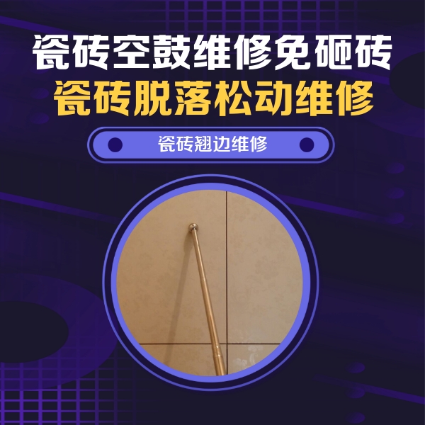 兴仁瓷砖空鼓维修公司分享瓷砖胶的施工厚度对瓷砖空鼓有哪些影响