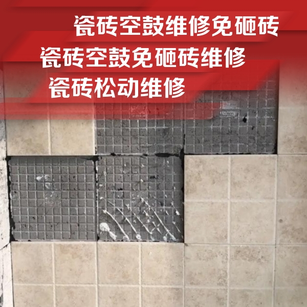 兴仁瓷砖空鼓维修公司分享地砖空鼓维修的知识