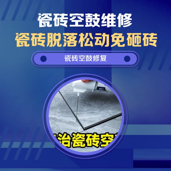 兴仁瓷砖空鼓维修公司分享卫生间瓷砖翘边维修的方法